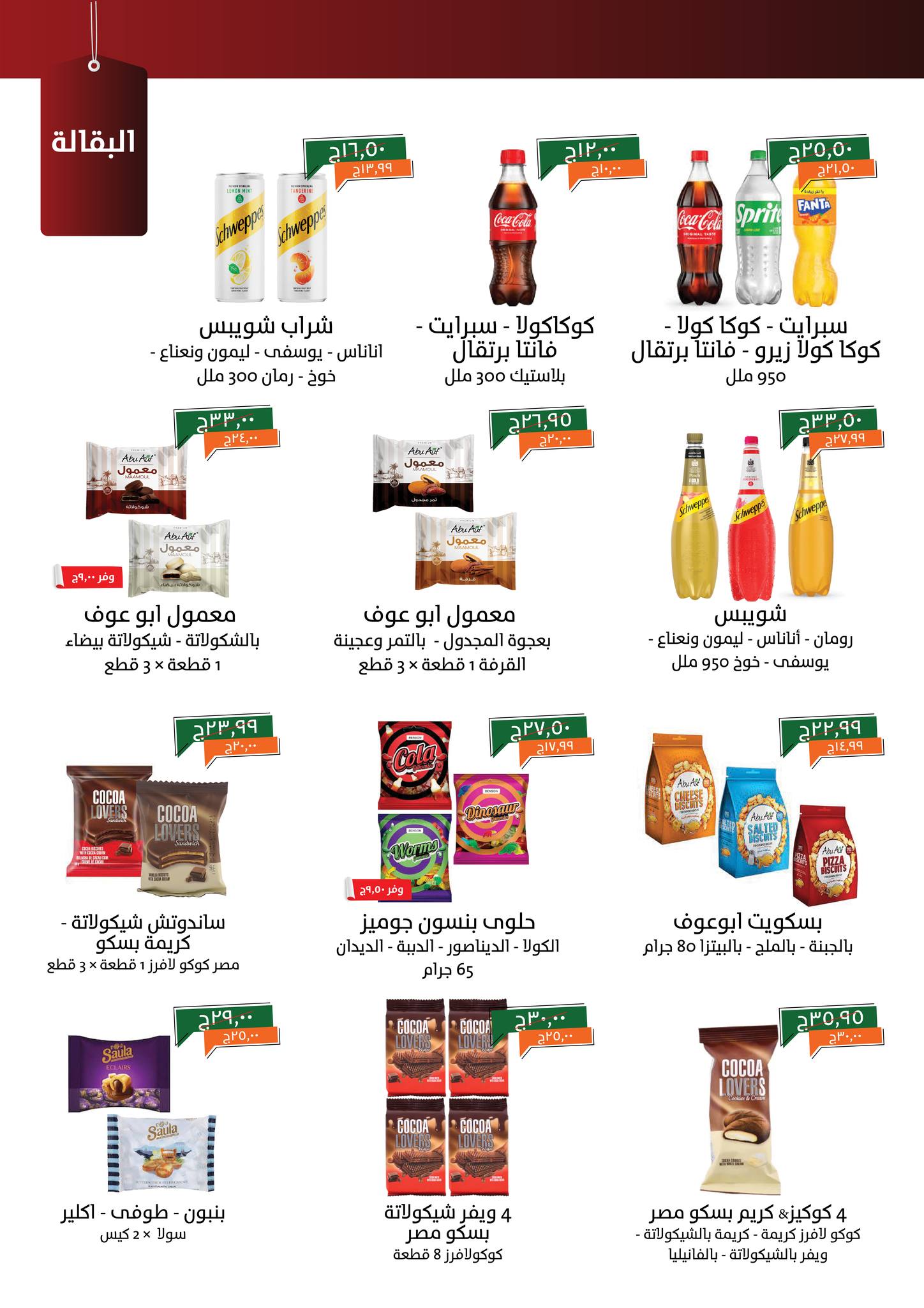 kheir-zaman offers from 19oct to 3oct 2025 عروض خير زمان من 19 أكتوبر حتى 3 أكتوبر 2025 صفحة رقم 13